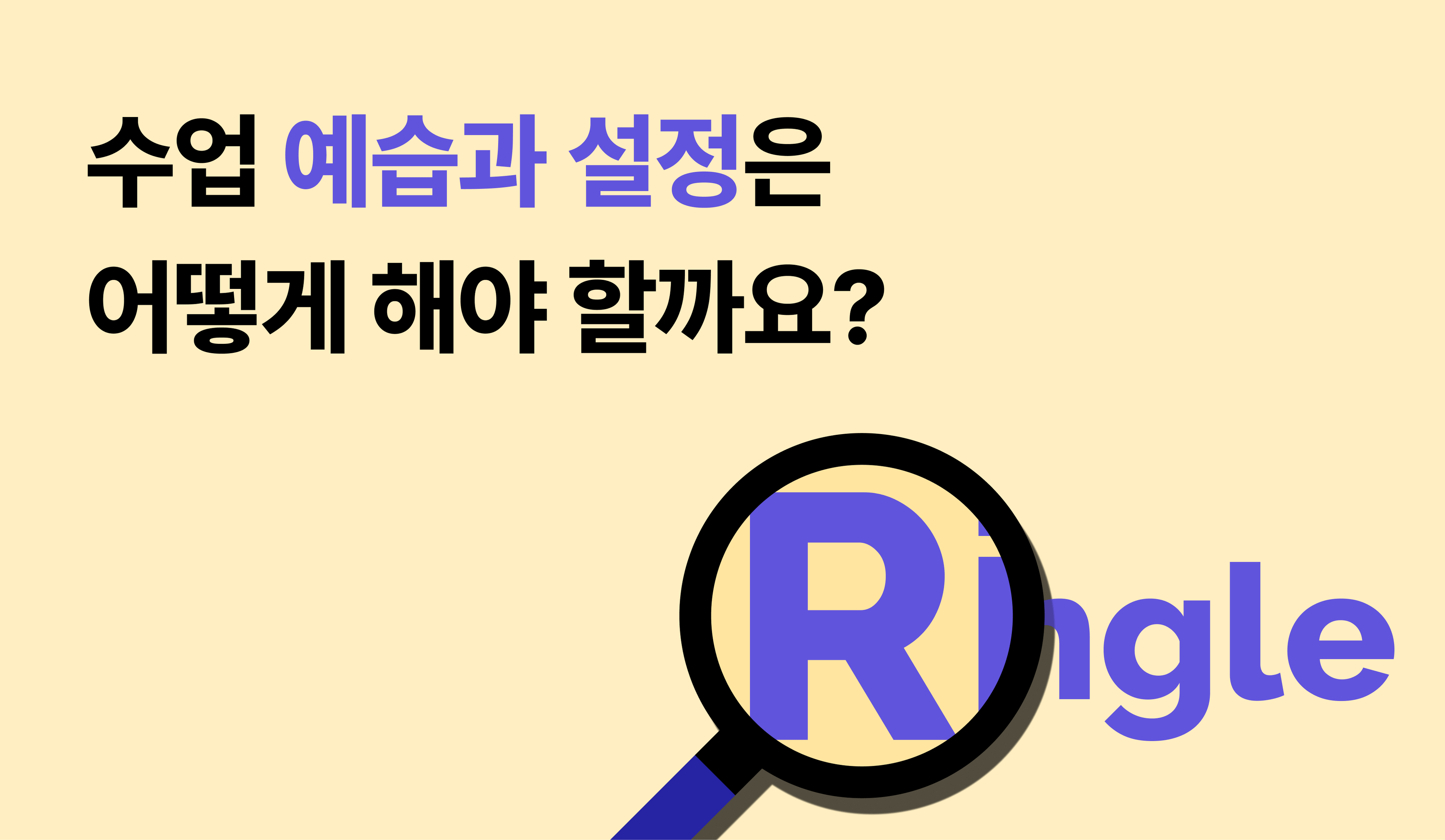 링글 이용법을 안내하는 링글 가이드 썸네일